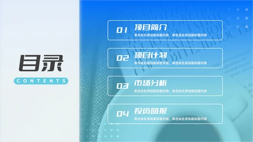 蓝色欧美简约商业计划书PPT模板