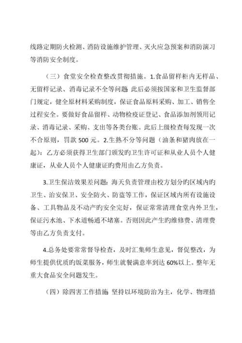 总务处文明校园创建工作实施细则.docx