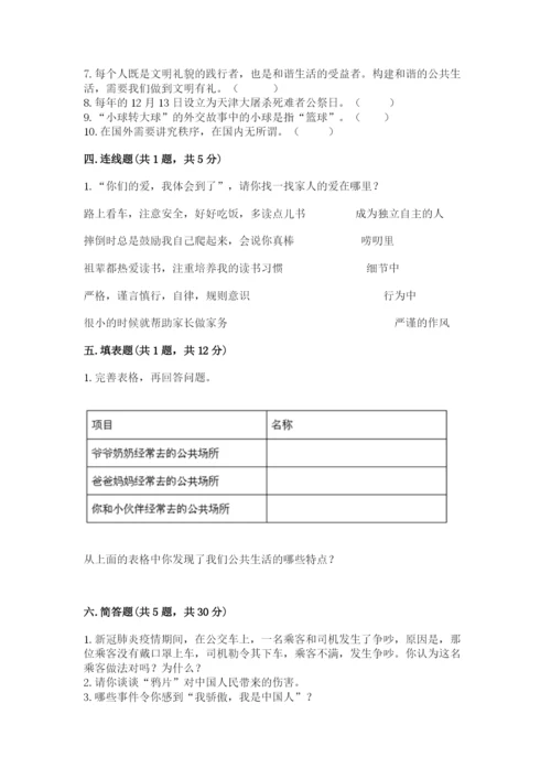 部编版五年级下册道德与法治《期末测试卷》附参考答案【满分必刷】.docx