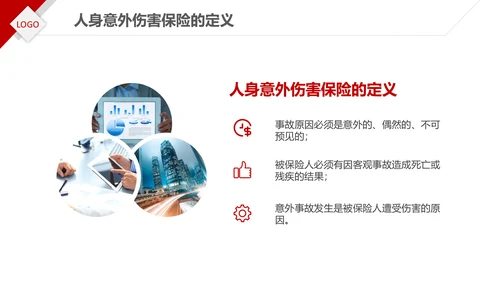 保险理财金融人保公司新人入职培训PPT