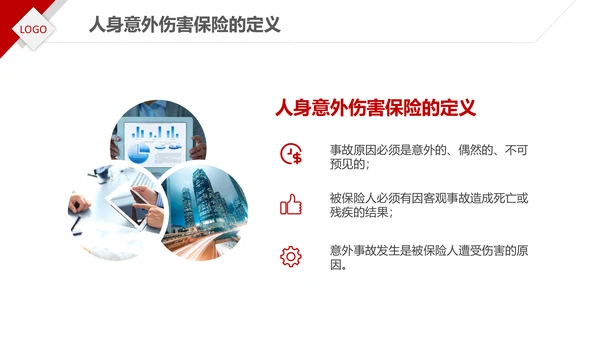 保险理财金融人保公司新人入职培训PPT