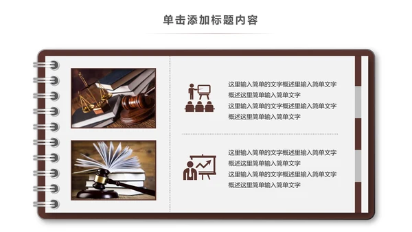 法律援助法院保护咨询讲堂律师PPT模板