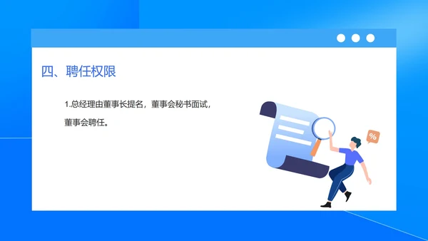 蓝色扁平风人事专员入职技能培训PPT模板