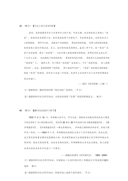 安徽省示范性高中清北培优联盟2019届高三第一次模拟考试文综历史试题040301.docx