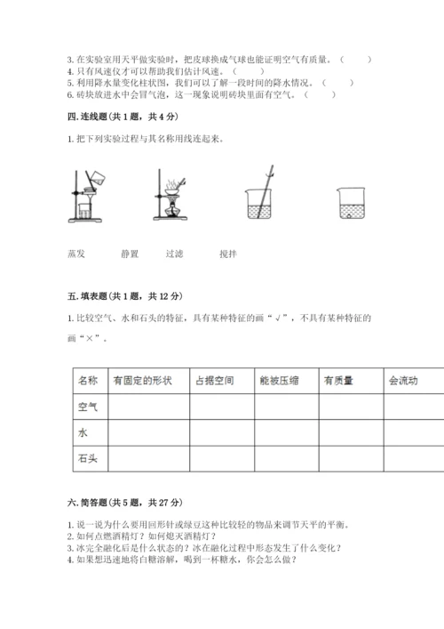 教科版小学三年级上册科学期末测试卷附参考答案（满分必刷）.docx