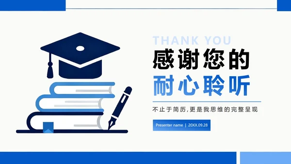 蓝色简约商务扁平风大学生简历个人简历PPT模板