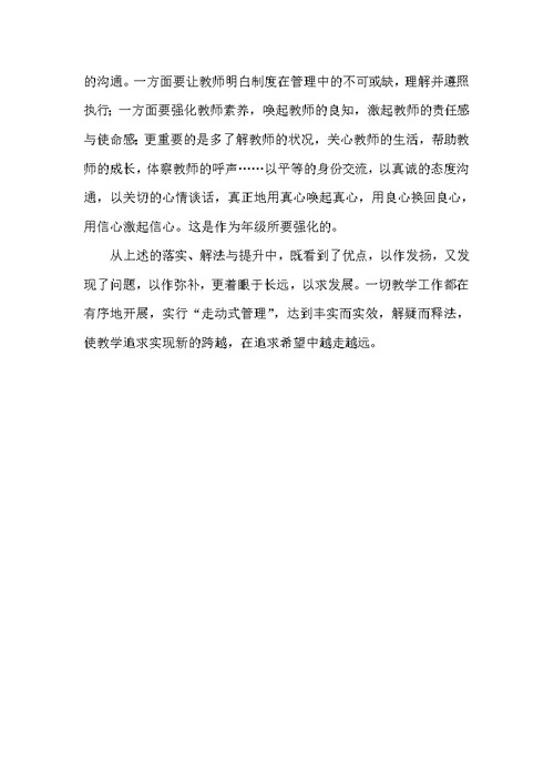 九年级第一学期教学工作总结