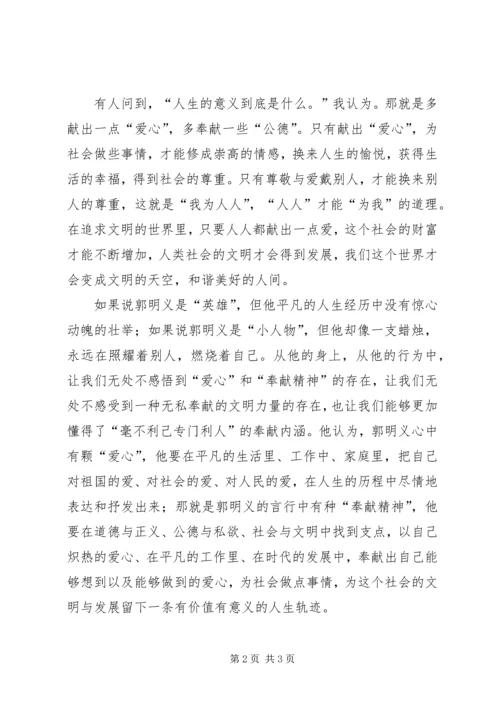 观“郭明义”有感.docx
