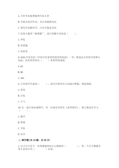 五年级上册道德与法治第四单元骄人祖先 灿烂文化测试卷精品【夺冠系列】.docx