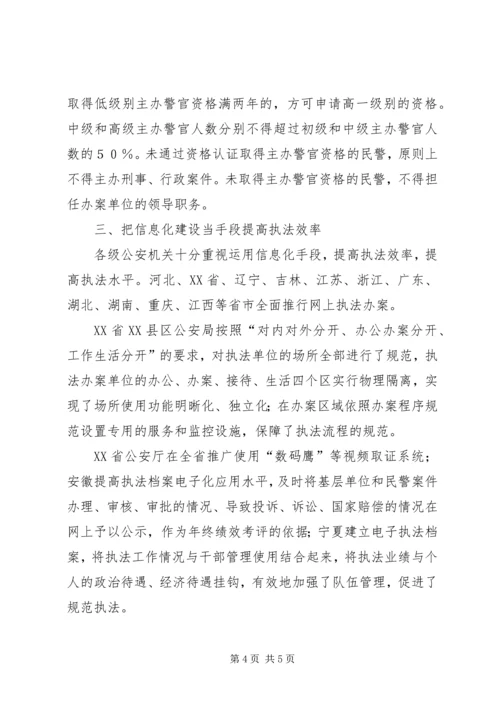 公安机关执法规范化建设的实践与思考 (3).docx