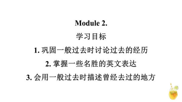 外研版一起六上Modul1-Module5知识点讲解课件（57张）