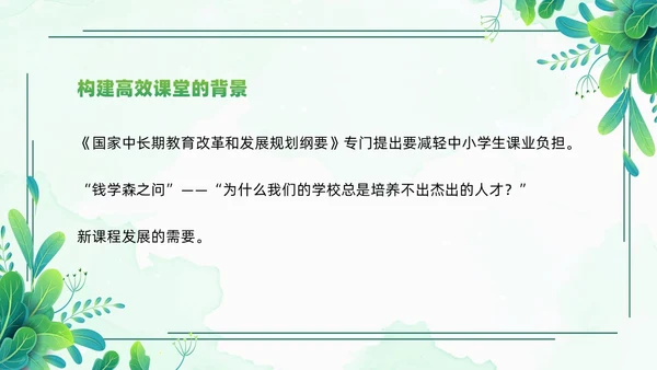 小清新绿色简约构建高效课堂教育课件PPT模板