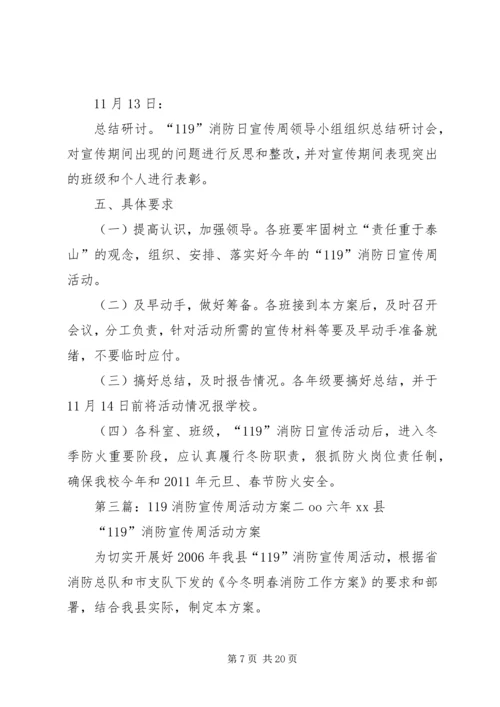 自治区教育系统XX年“119”消防宣传周活动方案.docx