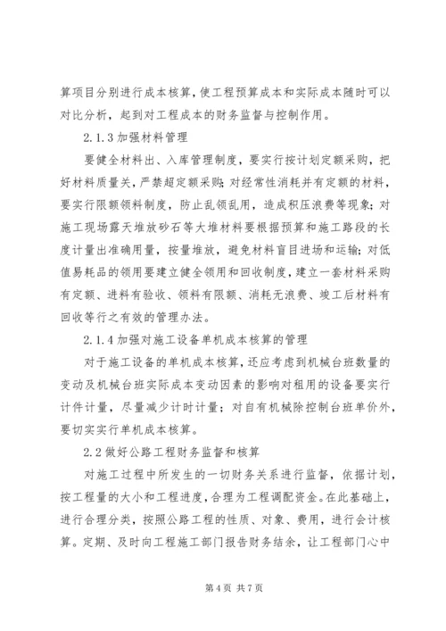 公路工程经济管理的难题与对策.docx