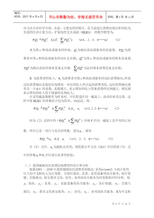 计量经济学论文—计算0701.docx