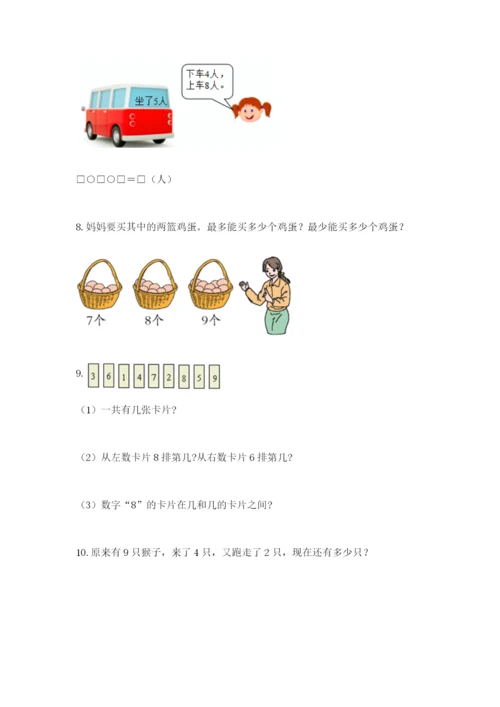 小学一年级数学应用题大全及参考答案一套.docx