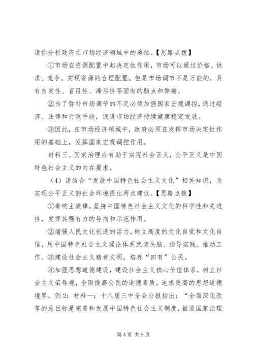 学习《国家治理体系和治理能力现代化》有感[小编推荐] (2).docx