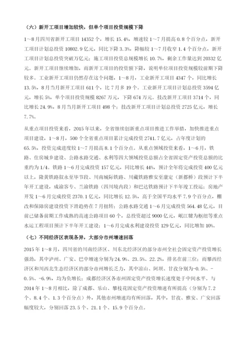 四川省固定资产投资发展分析与预测.docx