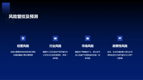 蓝色商务商业融资计划书PPT案例
