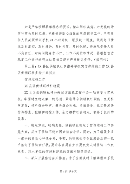 多措并举做实人口计生信访维稳工作.docx