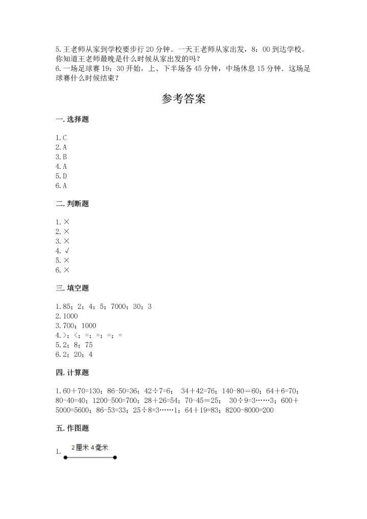 人教版三年级上册数学期中测试卷实验班.docx