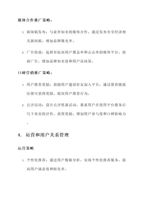 分享经济的营销方案