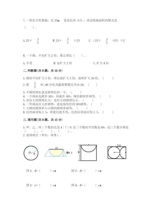 2022人教版六年级上册数学期末卷及参考答案1套.docx