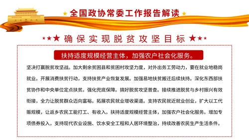 聚焦两会政协常委工作报告解读PPT课件