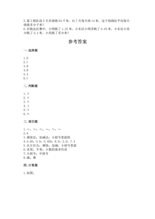 人教版四年级下册数学期末测试卷附解析答案.docx