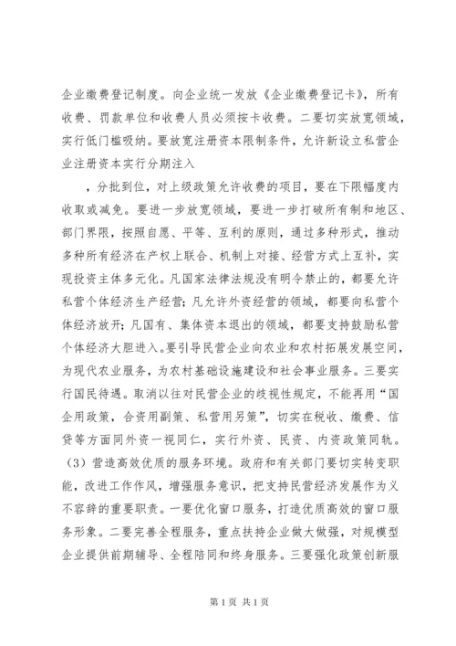 (政协提案)关于加快我市民营经济发展的几点建议 (4).docx