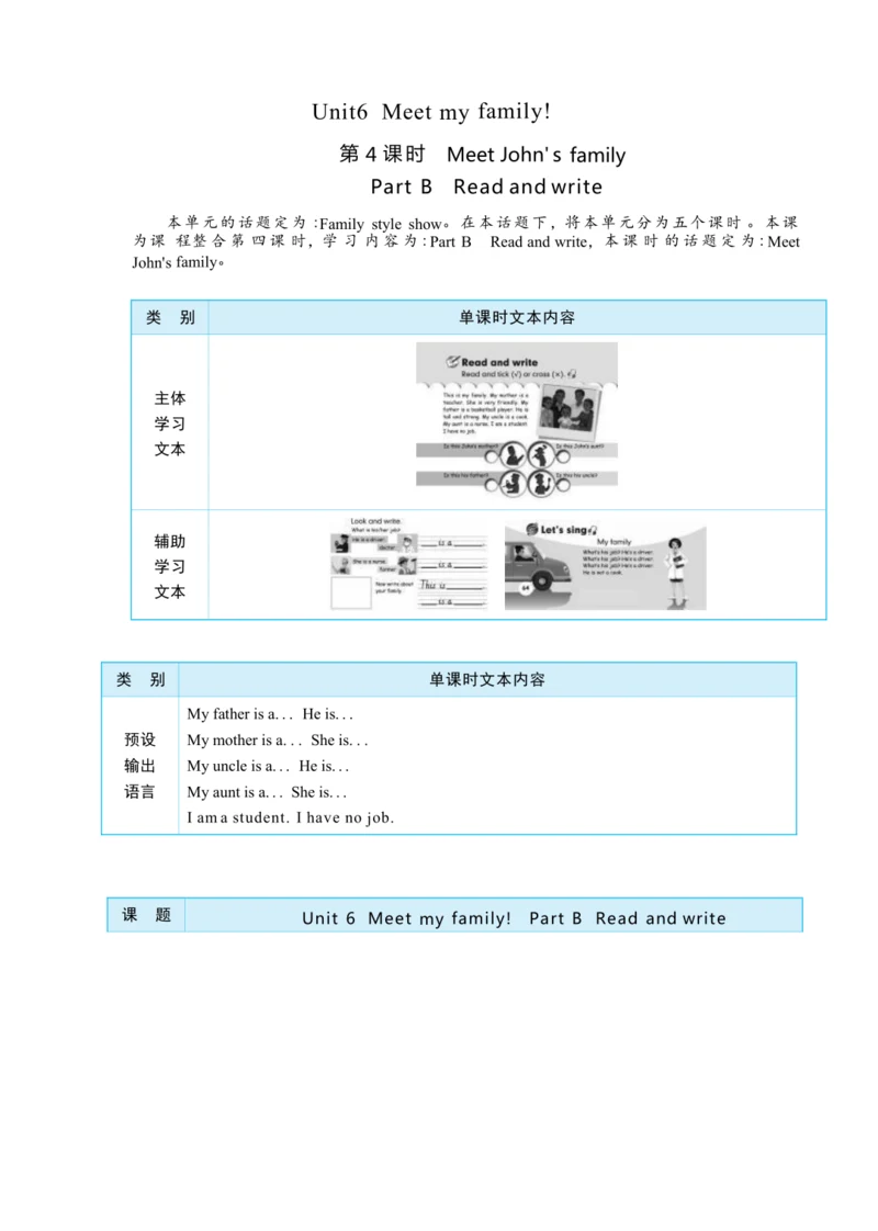 Unit 6 Meet my family Part B   Read and write大单元整体