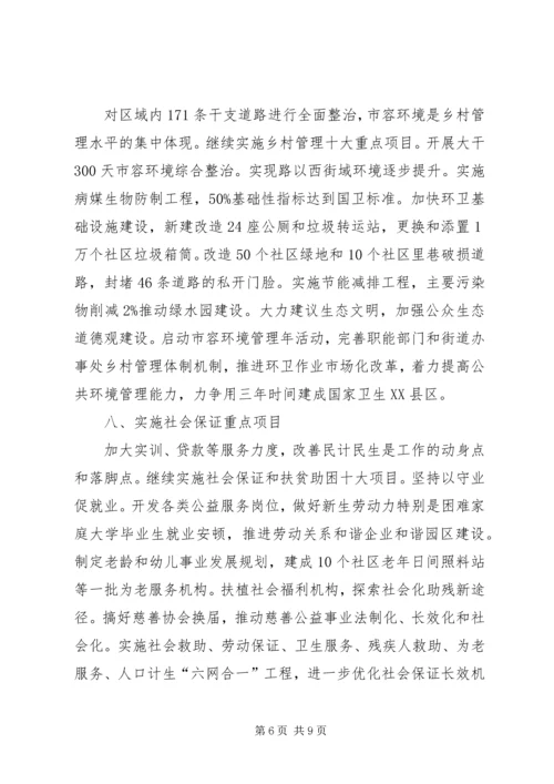 经济社会编制规划部署 (2).docx