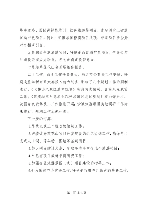 产业开发办公室××年上半年工作总结.docx