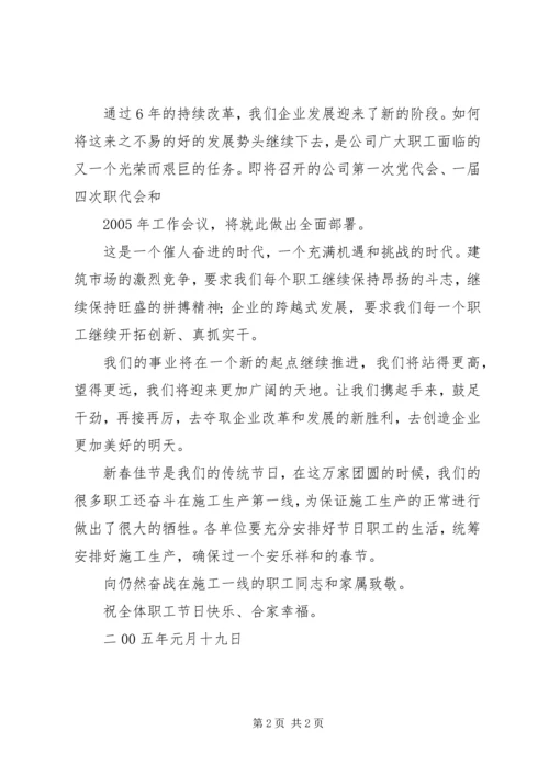 公司新春慰问信 (7).docx