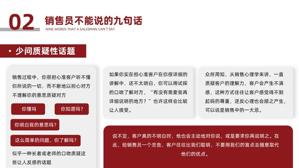 红色简约风销售心理学培训销售心理学培训PPT模板