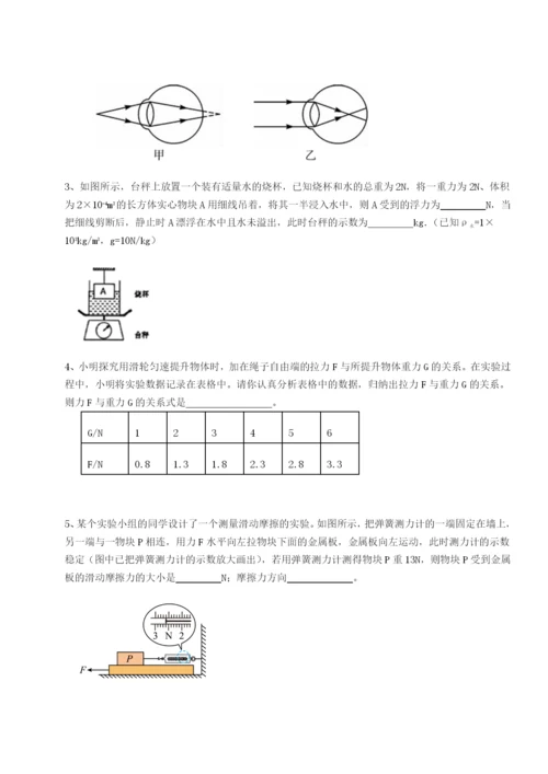 滚动提升练习四川遂宁市第二中学物理八年级下册期末考试专题测试试卷（含答案解析）.docx