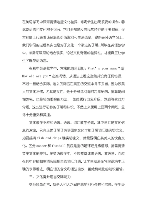 略论初中英语教学的KSA和文化