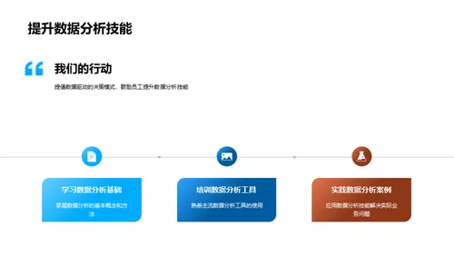 数据驱动公司未来