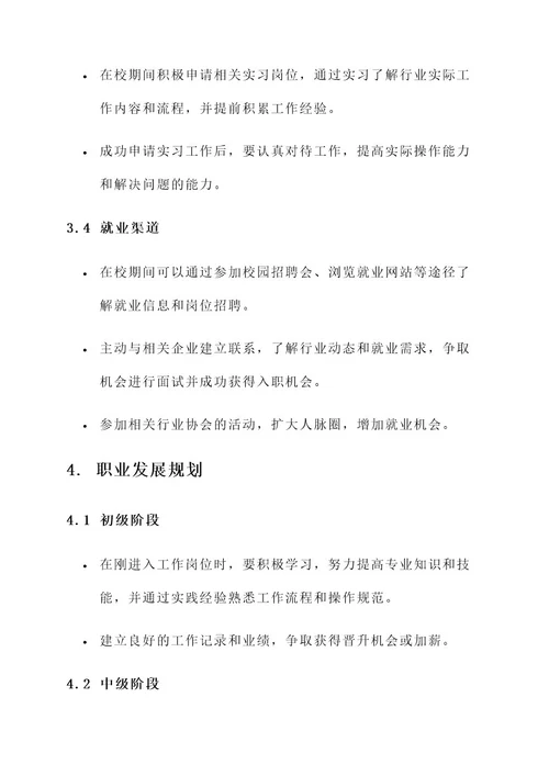 消防与工程就业规划方案