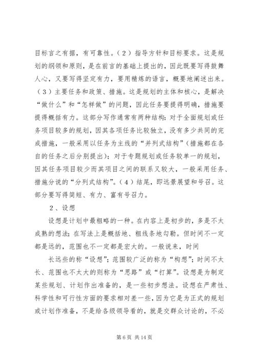 篇一：工作总结、计划、方案的一般写法.docx