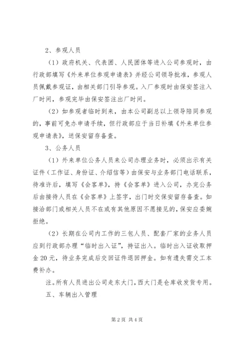 车辆出门证管理制度.docx
