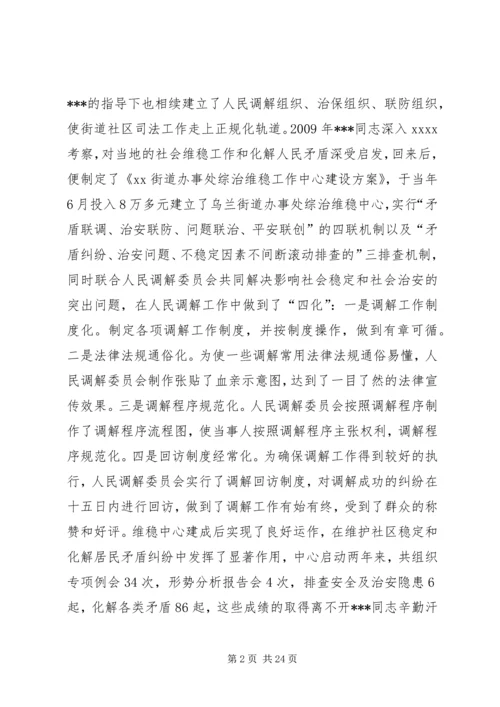 优秀人民调解员事迹材料 (2).docx