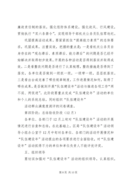 队伍建设年活动方案.docx