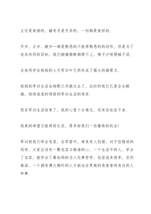 初中学生军训心得范文5篇.docx