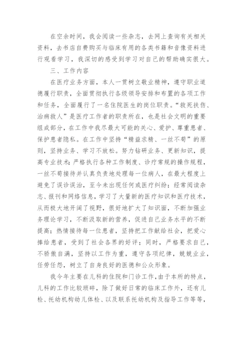 儿科副主任医师年度考核个人总结.docx