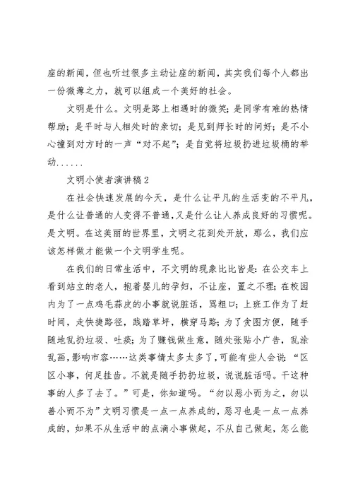 文明小使者演讲稿