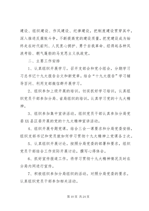 学习宣传贯彻党的十九大精神工作计划.docx