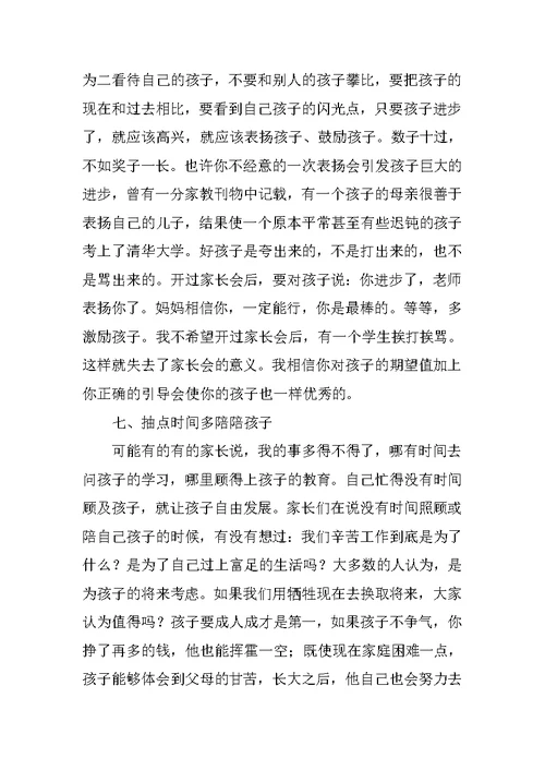 八年级家长会班主任发言稿