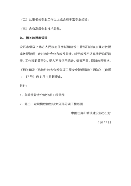 危险性较大的分部分项综合重点工程安全管理标准规定.docx