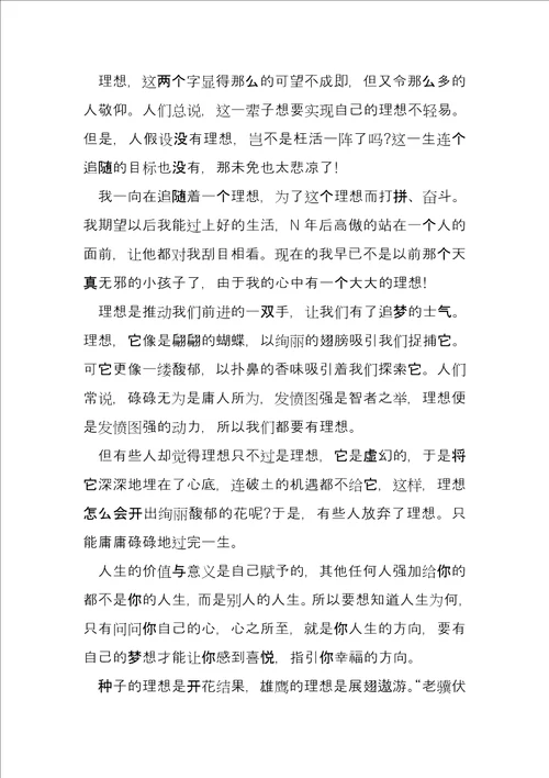 初一我的梦想优秀9篇